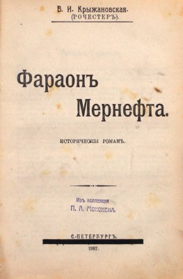Конволют из трех изданий Веры Крыжановской: